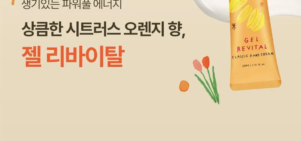 [1+1/1등 핸드크림] 비욘드 클래식 핸드크림 30ml 1+1 상세페이지 14